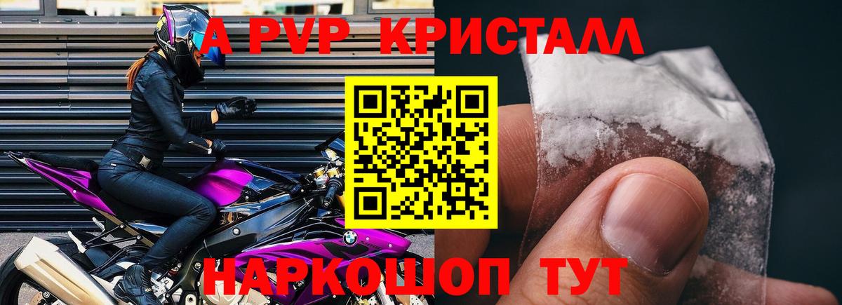 A PVP Crystall Брянск