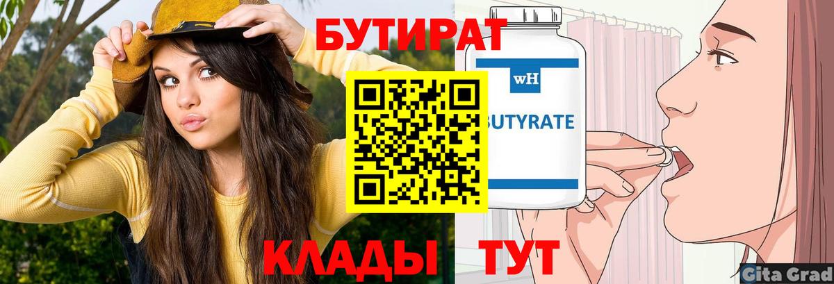 Брянск  Бутират вода  Вход с VPN 