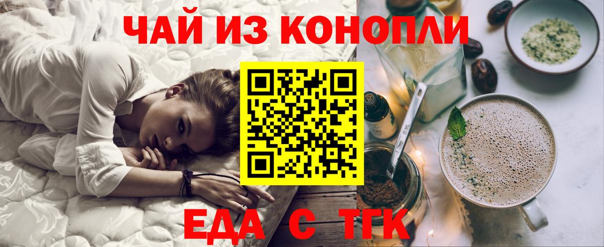 Еда ТГК конопля  Вход с VPN  Брянск 