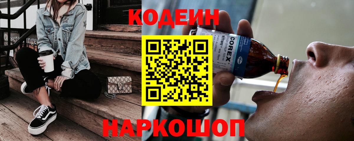 Брянск  Codein напиток Lean (лин)  Кодеин напиток Lean (лин)  Вход с VPN 