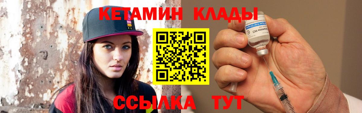 Брянск  КЕТАМИН VHQ  Кетамин ketamine  Вход с VPN 