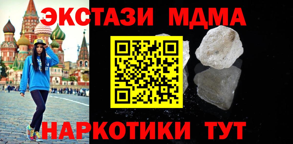 МДМА кристаллы  MDMA crystal  Вход с VPN  Брянск 