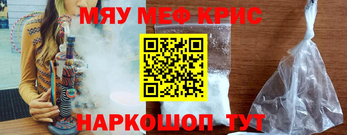 Брянск  МЯУ-МЯУ VHQ  Вход с VPN  Меф кристаллы 