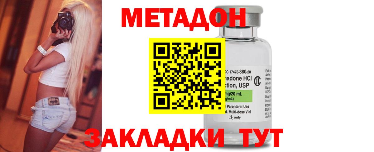 Метадон methadone Брянск